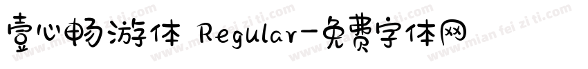 壹心畅游体 Regular字体转换